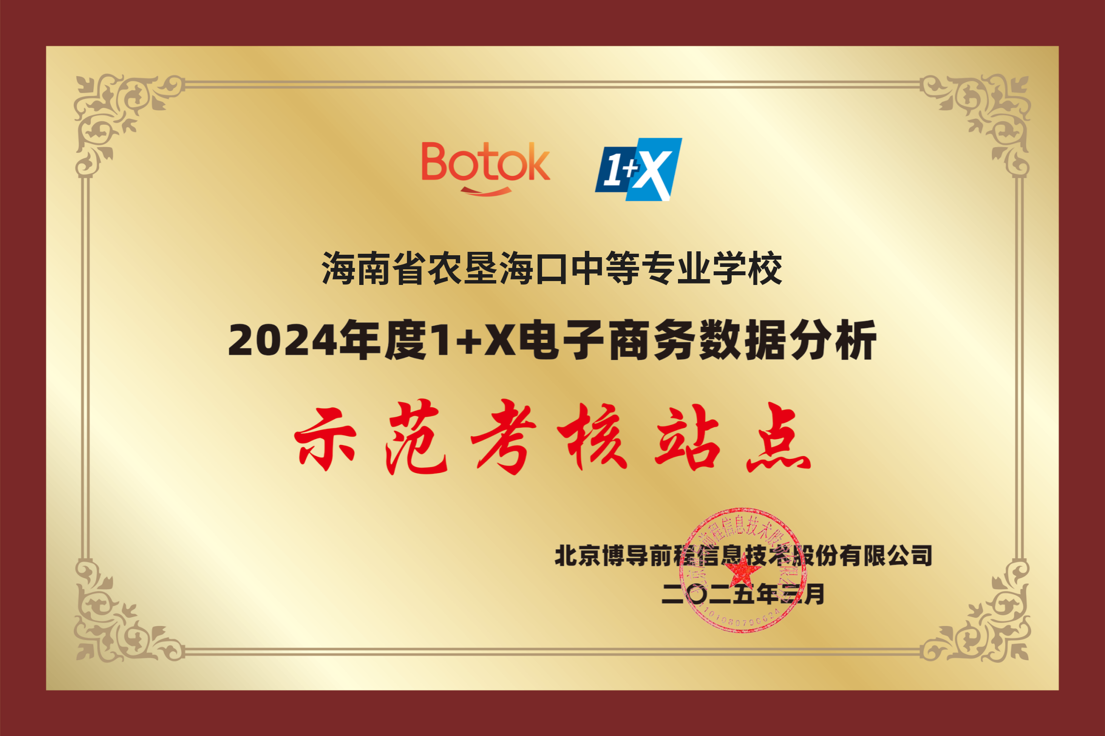 2024年度1+X电子商务数据分析-优秀试点院校